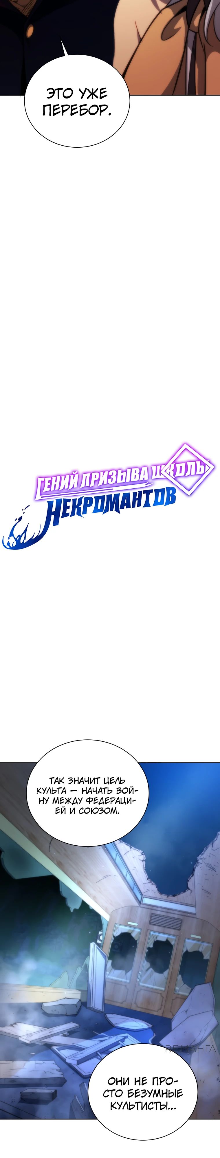 Манга Гений Призыва Школы Некромантов - Глава 173 Страница 9