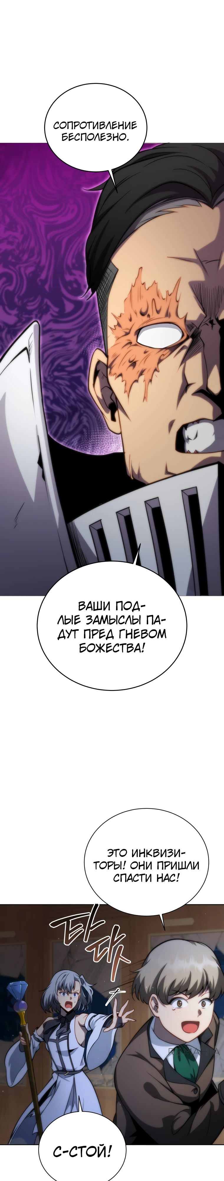 Манга Гений Призыва Школы Некромантов - Глава 173 Страница 16