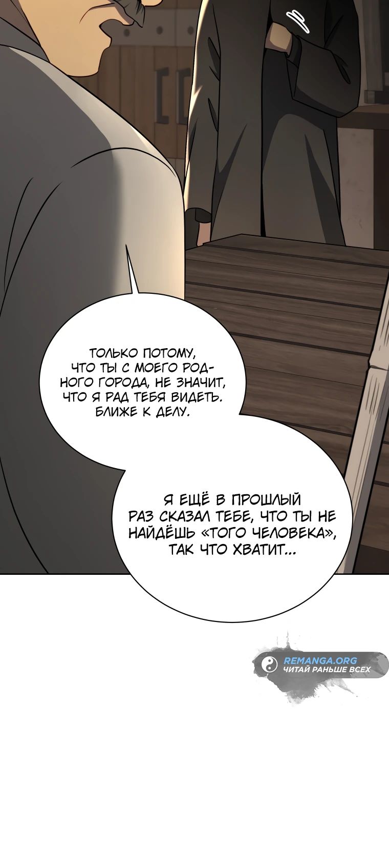 Манга Гений Призыва Школы Некромантов - Глава 177 Страница 22