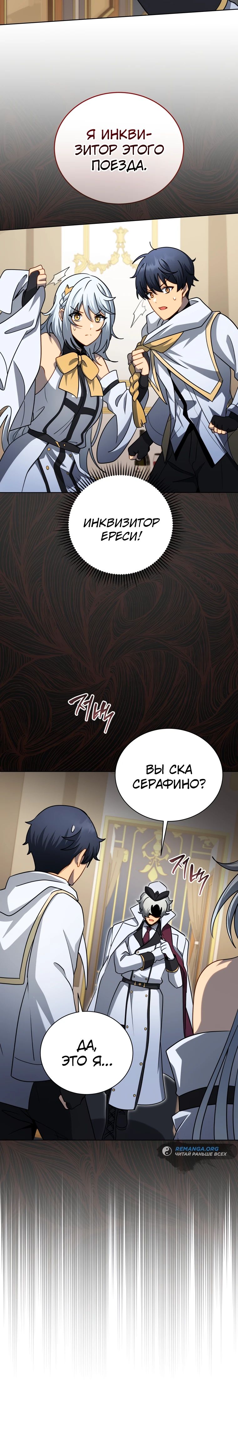 Манга Гений Призыва Школы Некромантов - Глава 176 Страница 16