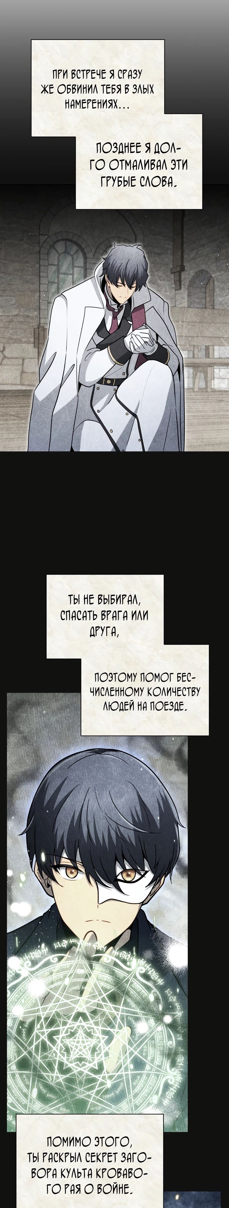 Манга Гений Призыва Школы Некромантов - Глава 176 Страница 18