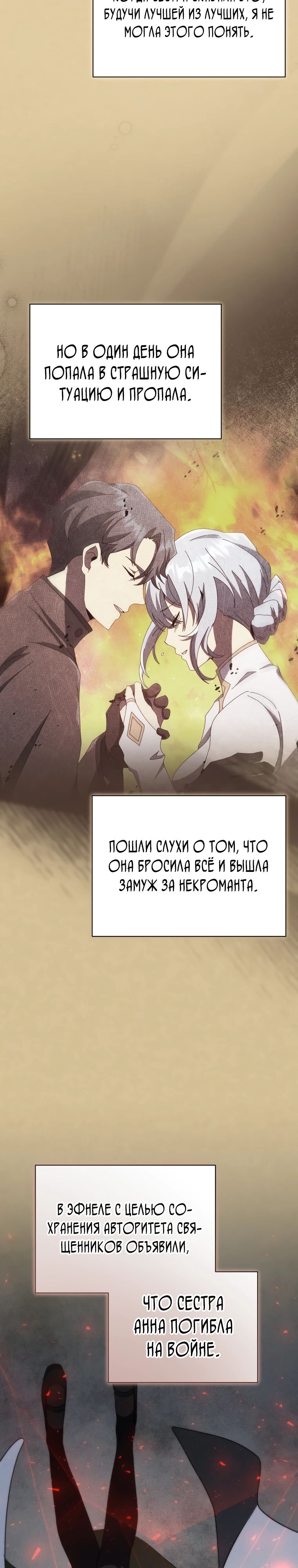 Манга Гений Призыва Школы Некромантов - Глава 176 Страница 8