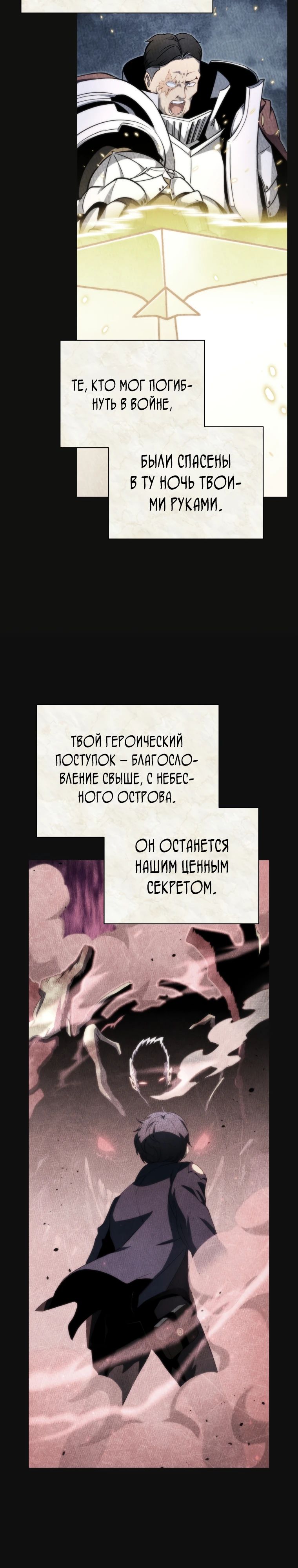 Манга Гений Призыва Школы Некромантов - Глава 176 Страница 19