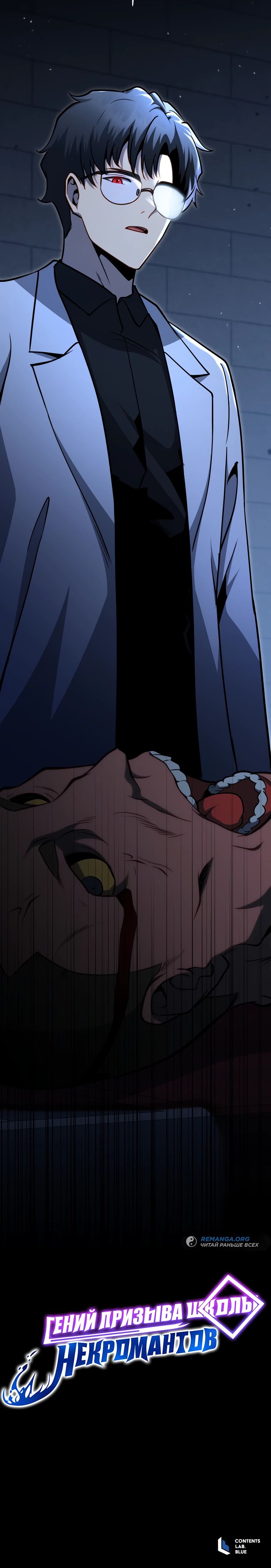 Манга Гений Призыва Школы Некромантов - Глава 175 Страница 33