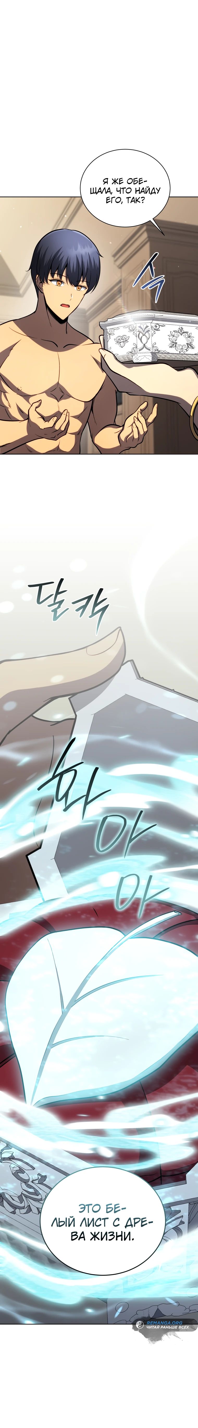 Манга Гений Призыва Школы Некромантов - Глава 175 Страница 22