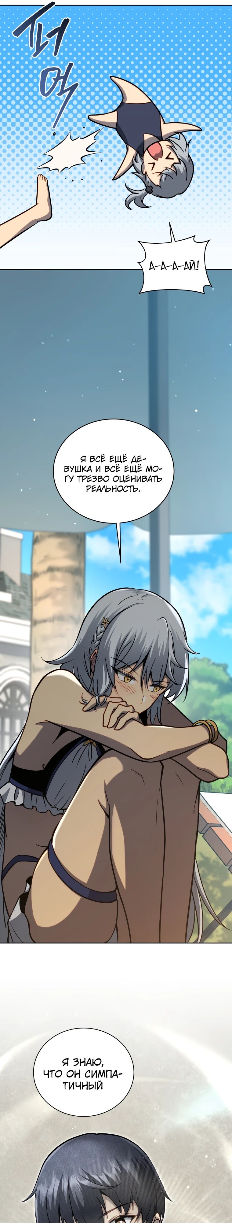 Манга Гений Призыва Школы Некромантов - Глава 175 Страница 12