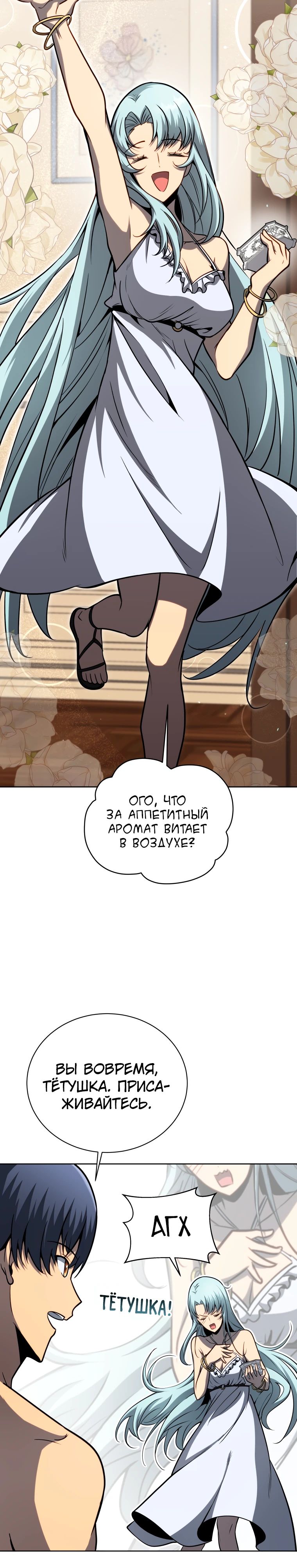 Манга Гений Призыва Школы Некромантов - Глава 175 Страница 21