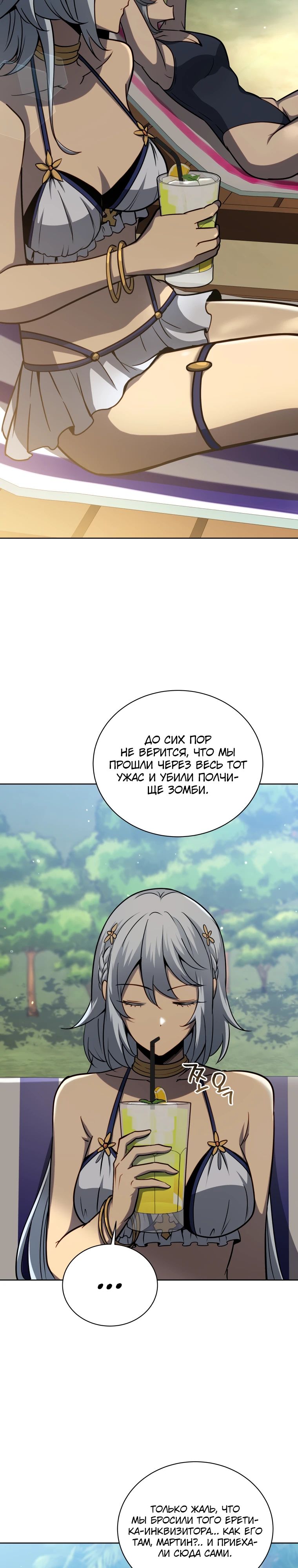 Манга Гений Призыва Школы Некромантов - Глава 175 Страница 2