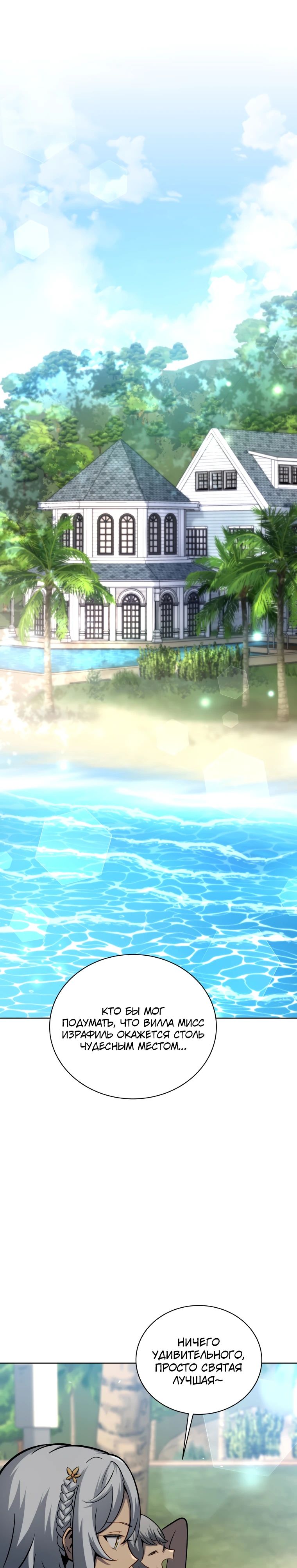 Манга Гений Призыва Школы Некромантов - Глава 175 Страница 1