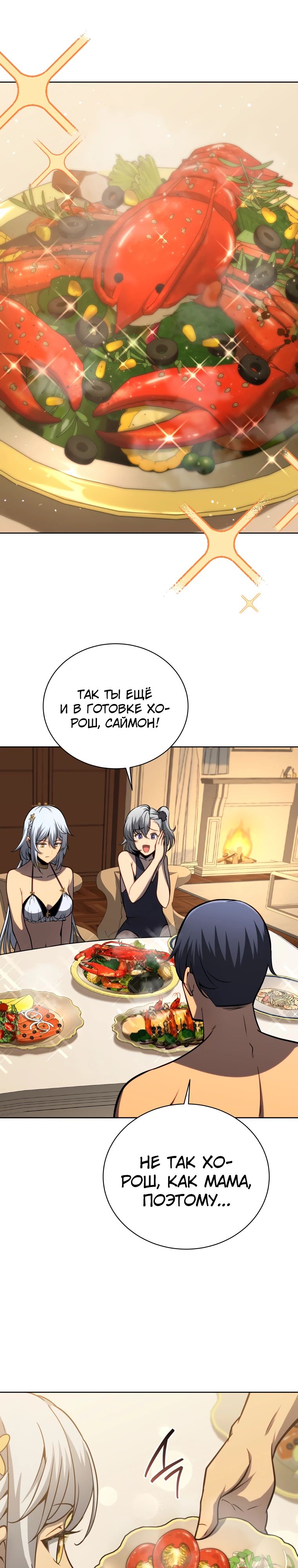 Манга Гений Призыва Школы Некромантов - Глава 175 Страница 18