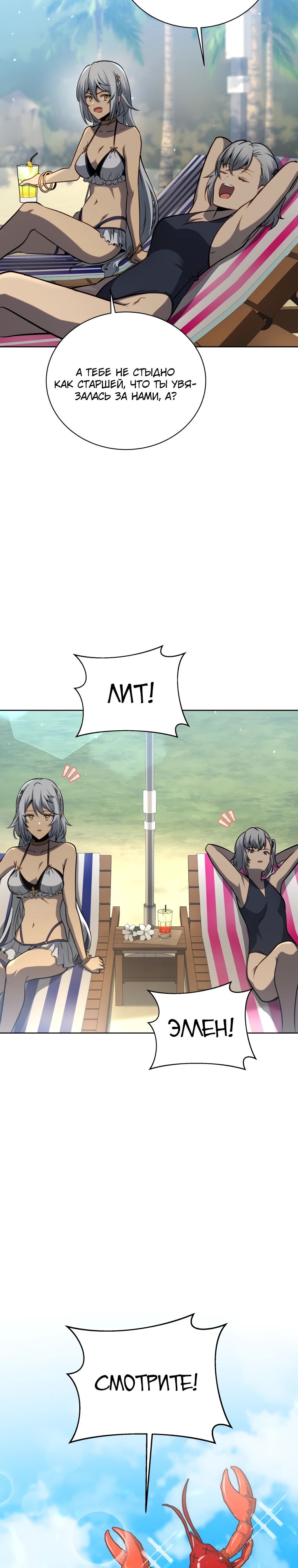 Манга Гений Призыва Школы Некромантов - Глава 175 Страница 3