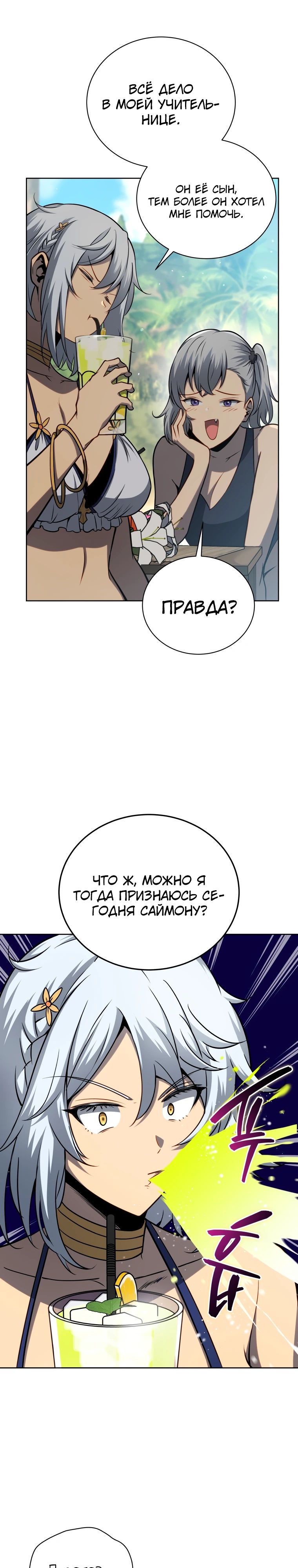 Манга Гений Призыва Школы Некромантов - Глава 175 Страница 7