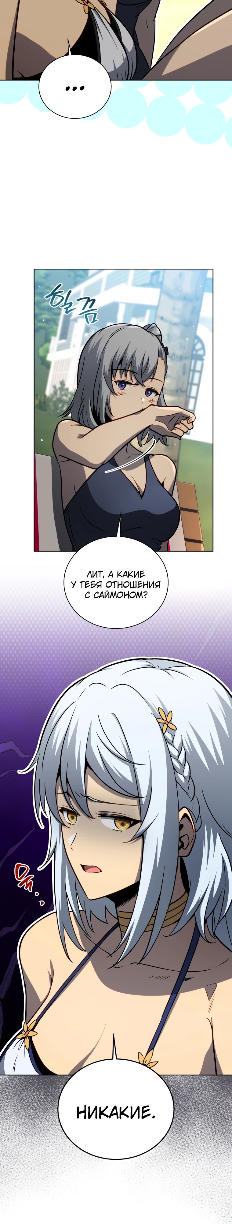 Манга Гений Призыва Школы Некромантов - Глава 175 Страница 5