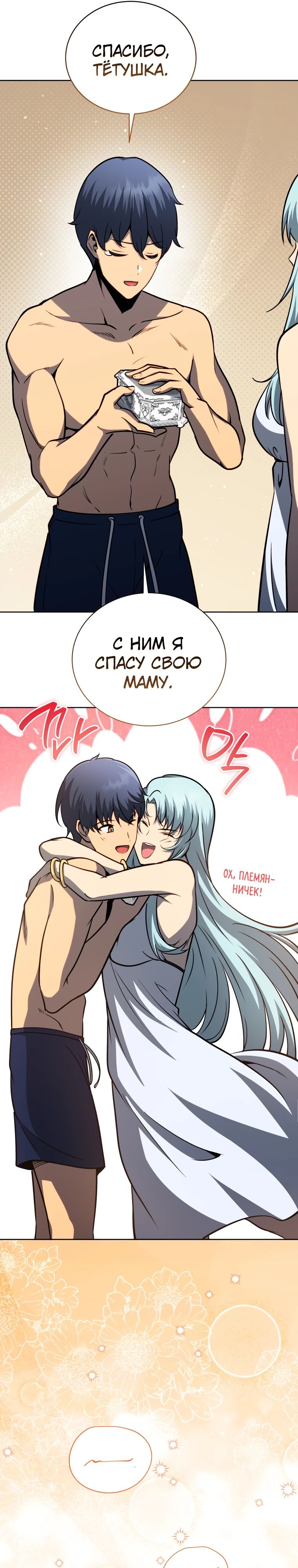 Манга Гений Призыва Школы Некромантов - Глава 175 Страница 23