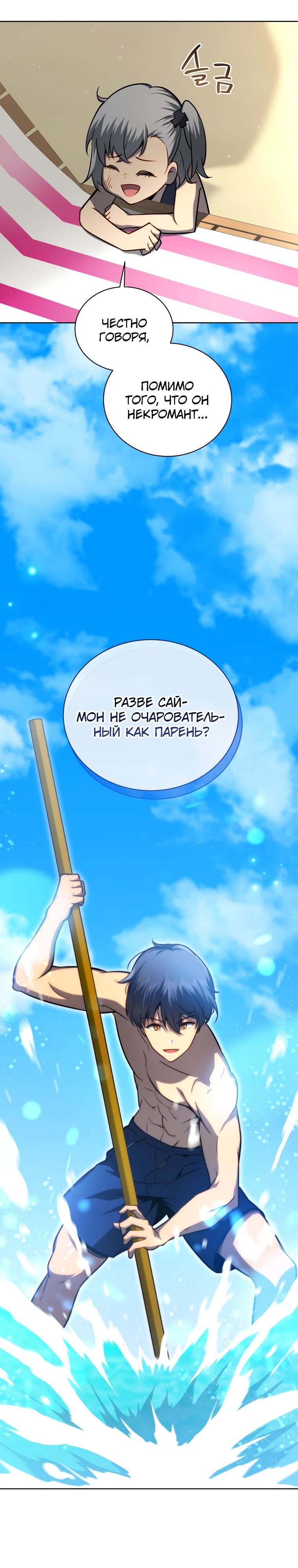 Манга Гений Призыва Школы Некромантов - Глава 175 Страница 10