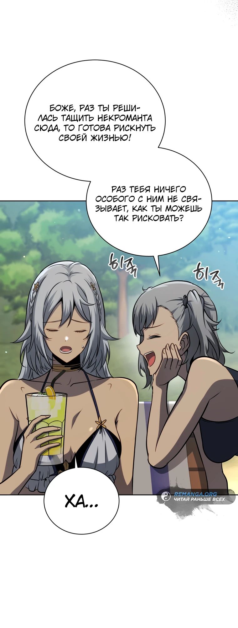 Манга Гений Призыва Школы Некромантов - Глава 175 Страница 6