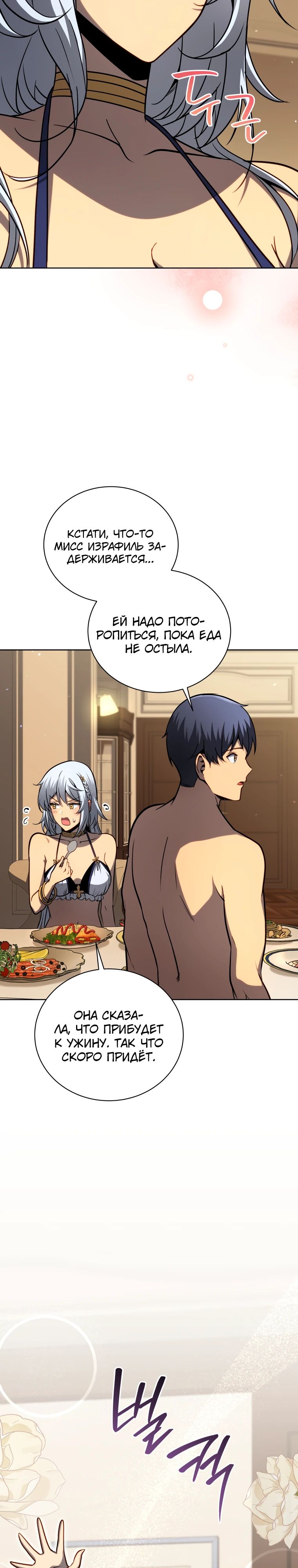 Манга Гений Призыва Школы Некромантов - Глава 175 Страница 20