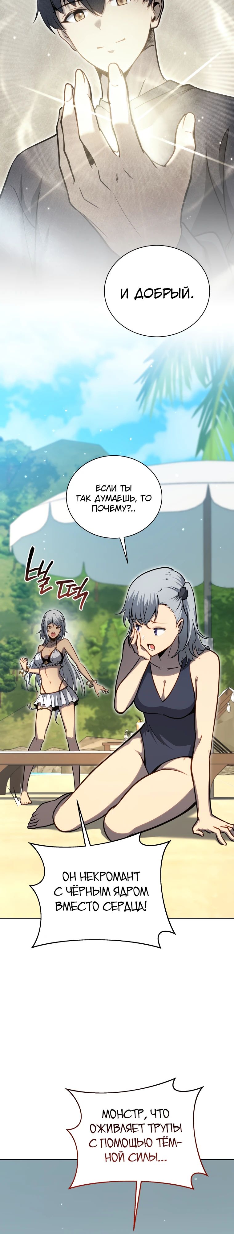 Манга Гений Призыва Школы Некромантов - Глава 175 Страница 13