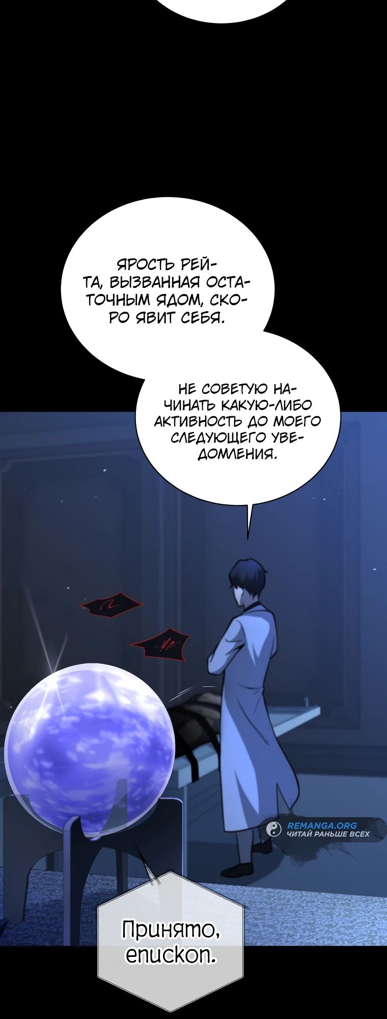 Манга Гений Призыва Школы Некромантов - Глава 175 Страница 28