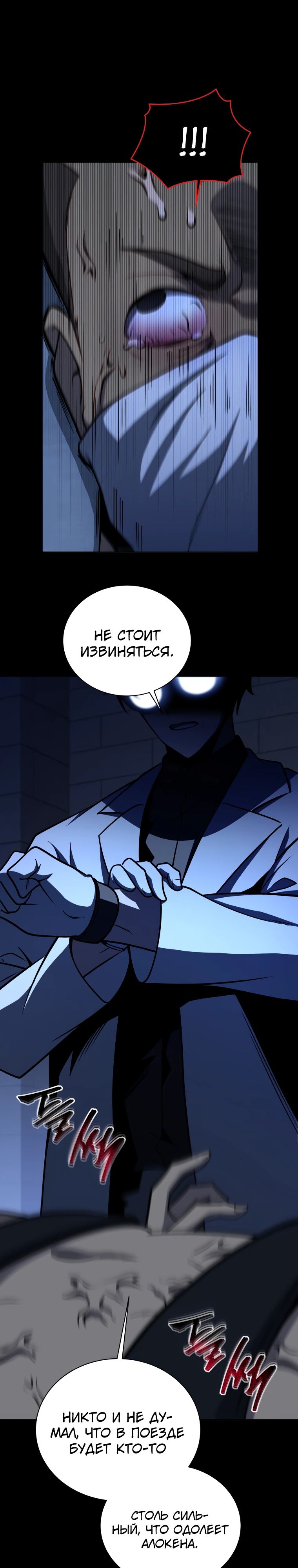 Манга Гений Призыва Школы Некромантов - Глава 175 Страница 27