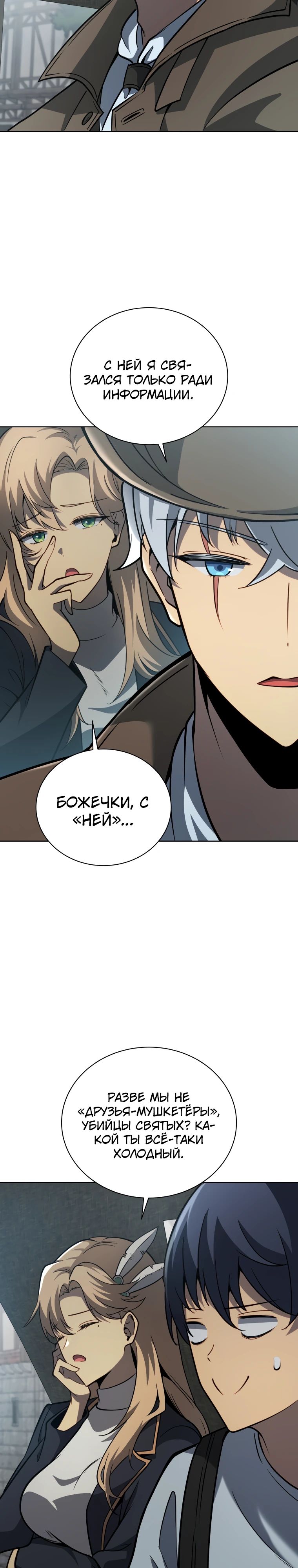 Манга Гений Призыва Школы Некромантов - Глава 178 Страница 11