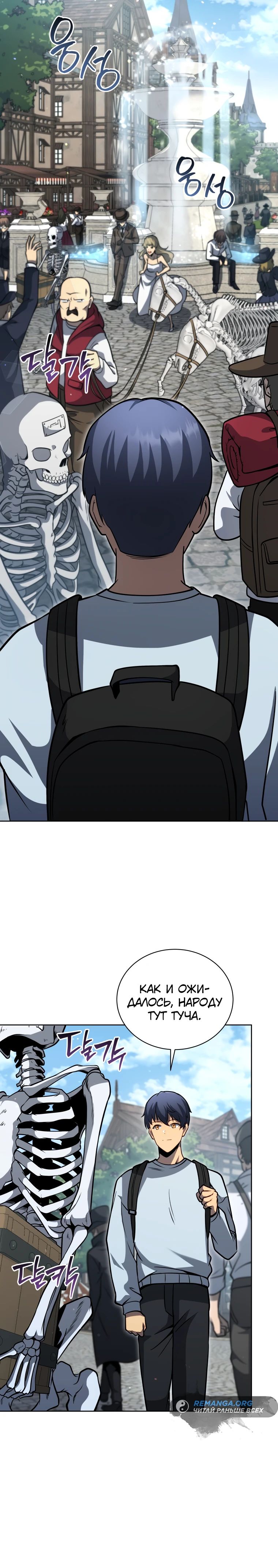 Манга Гений Призыва Школы Некромантов - Глава 178 Страница 17