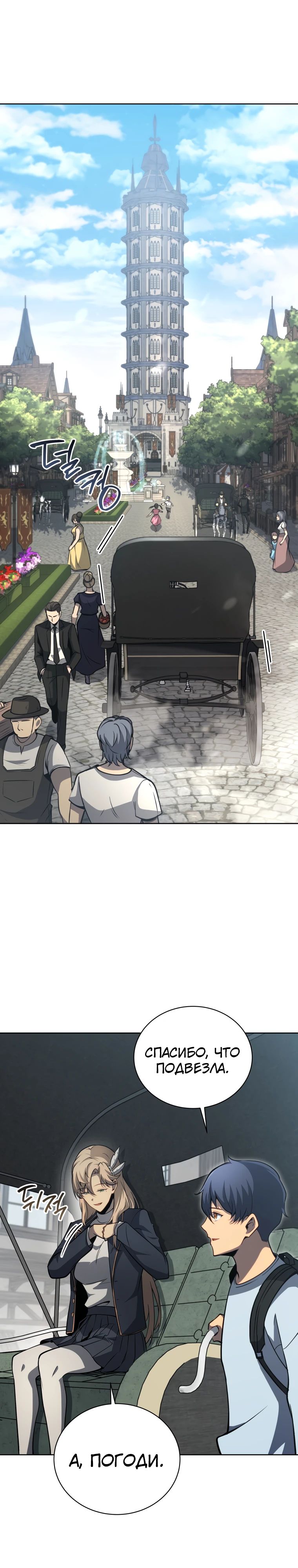 Манга Гений Призыва Школы Некромантов - Глава 178 Страница 14