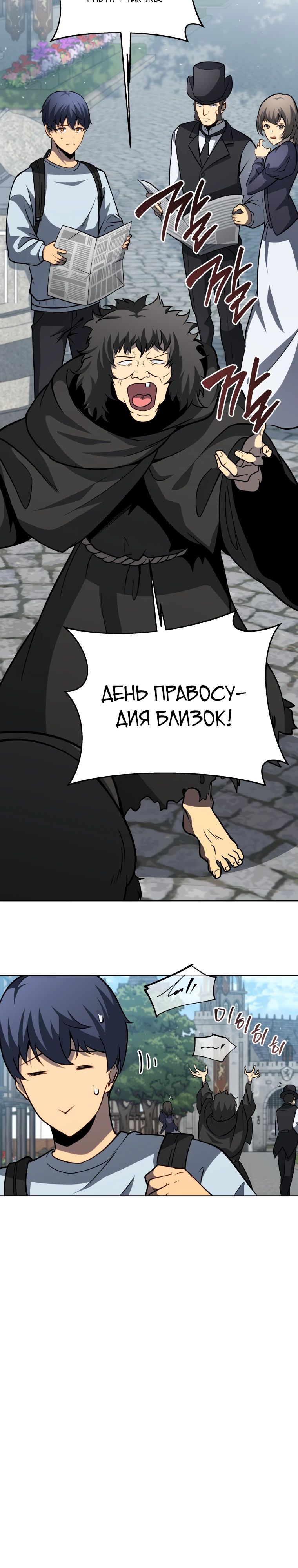 Манга Гений Призыва Школы Некромантов - Глава 178 Страница 21