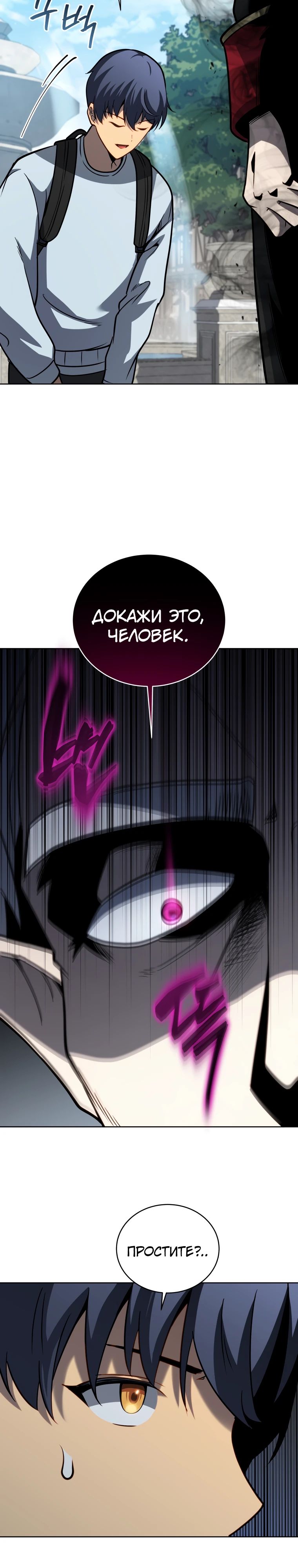 Манга Гений Призыва Школы Некромантов - Глава 178 Страница 26