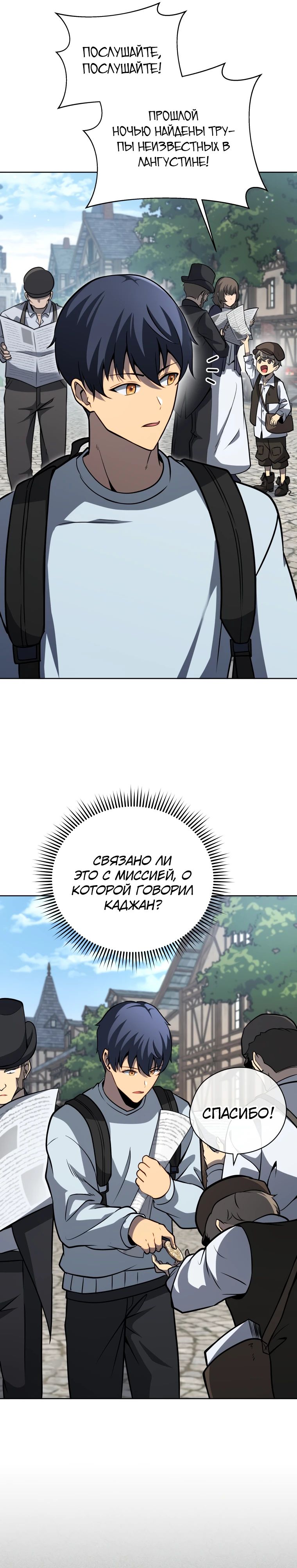 Манга Гений Призыва Школы Некромантов - Глава 178 Страница 18