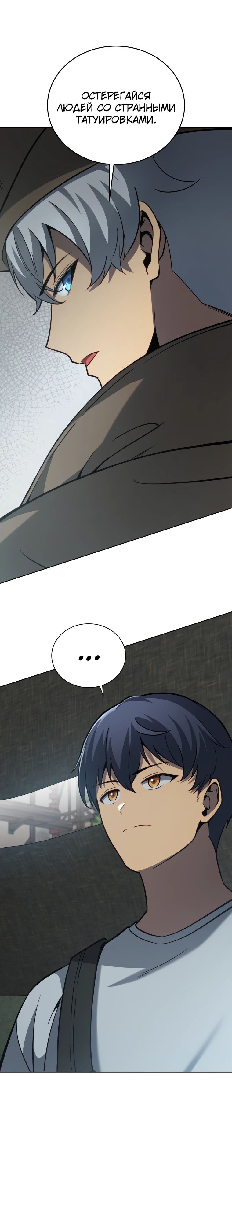 Манга Гений Призыва Школы Некромантов - Глава 178 Страница 13