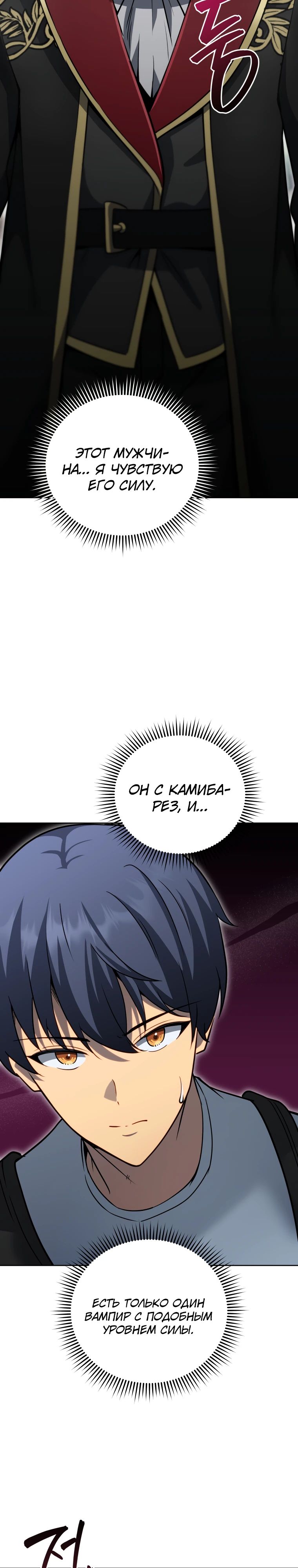 Манга Гений Призыва Школы Некромантов - Глава 178 Страница 24
