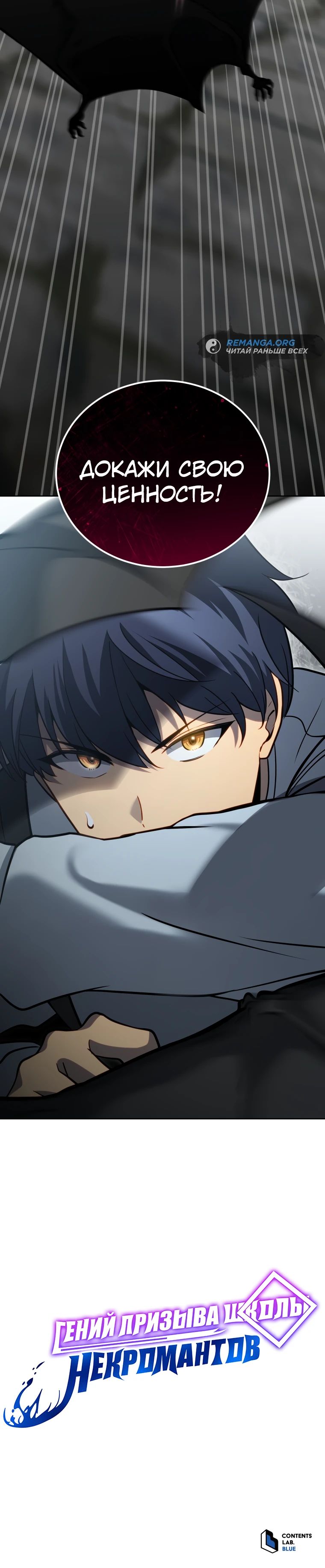 Манга Гений Призыва Школы Некромантов - Глава 178 Страница 29