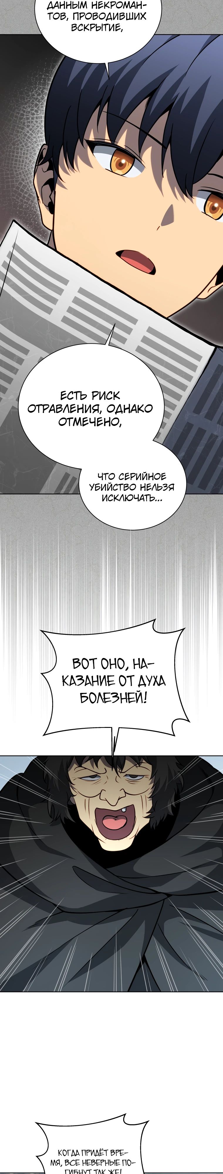 Манга Гений Призыва Школы Некромантов - Глава 178 Страница 20