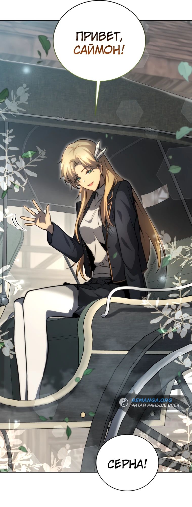 Манга Гений Призыва Школы Некромантов - Глава 178 Страница 6