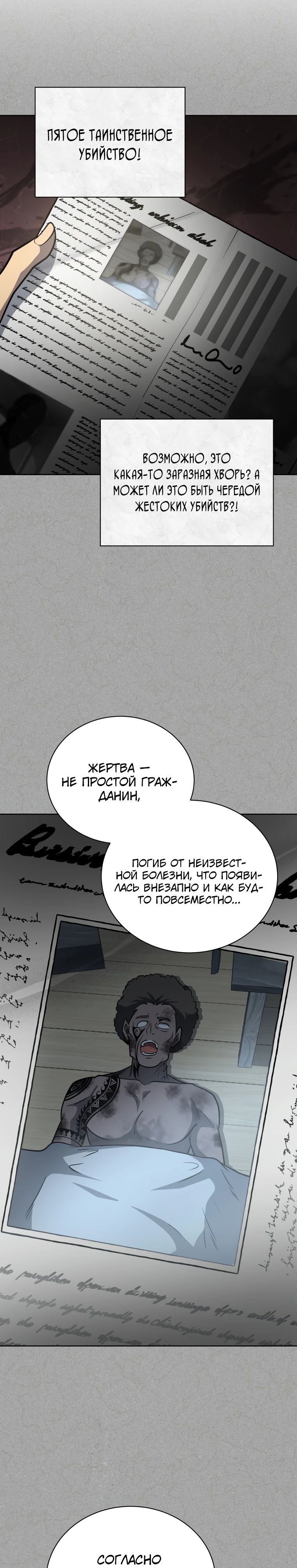 Манга Гений Призыва Школы Некромантов - Глава 178 Страница 19