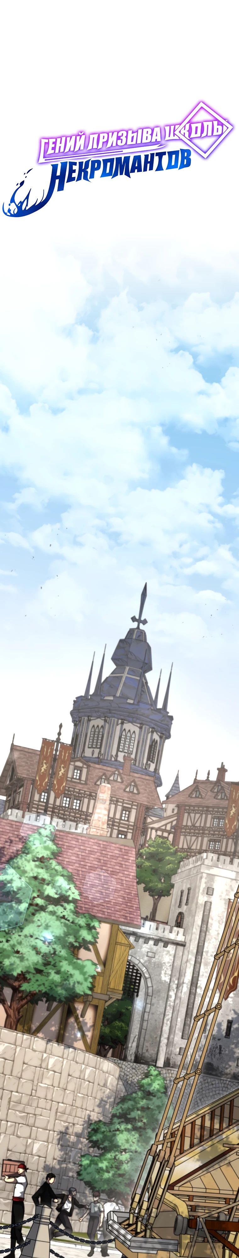 Манга Гений Призыва Школы Некромантов - Глава 178 Страница 4