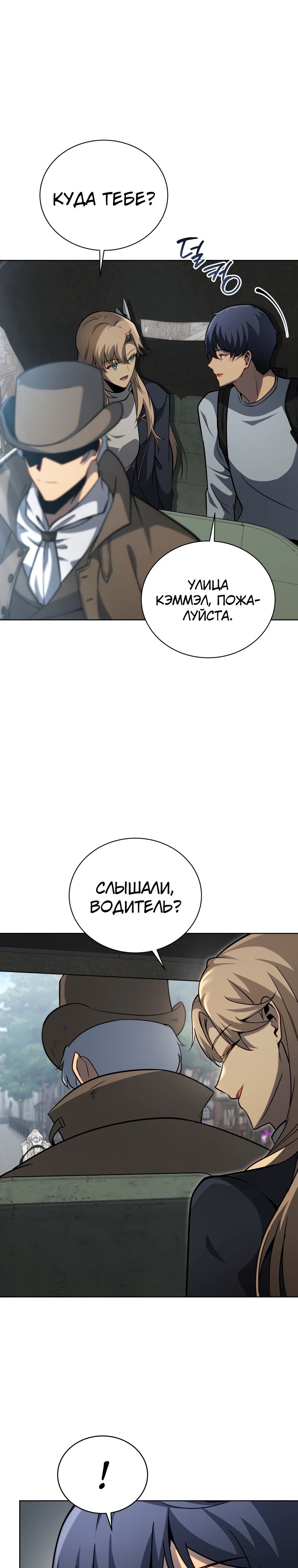 Манга Гений Призыва Школы Некромантов - Глава 178 Страница 8