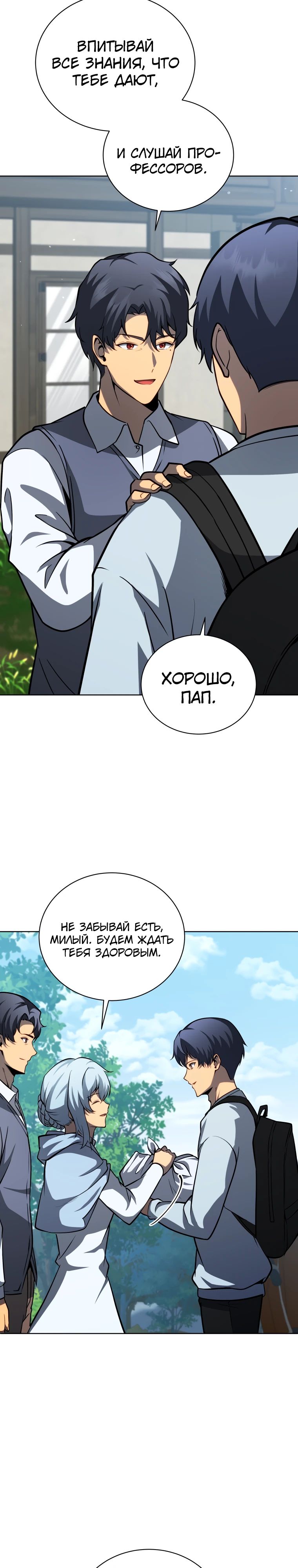 Манга Гений Призыва Школы Некромантов - Глава 178 Страница 2