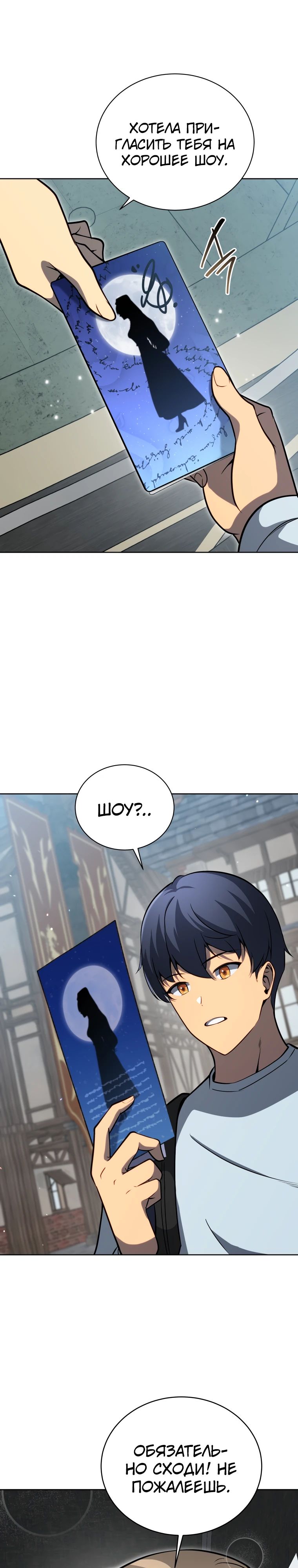 Манга Гений Призыва Школы Некромантов - Глава 178 Страница 15