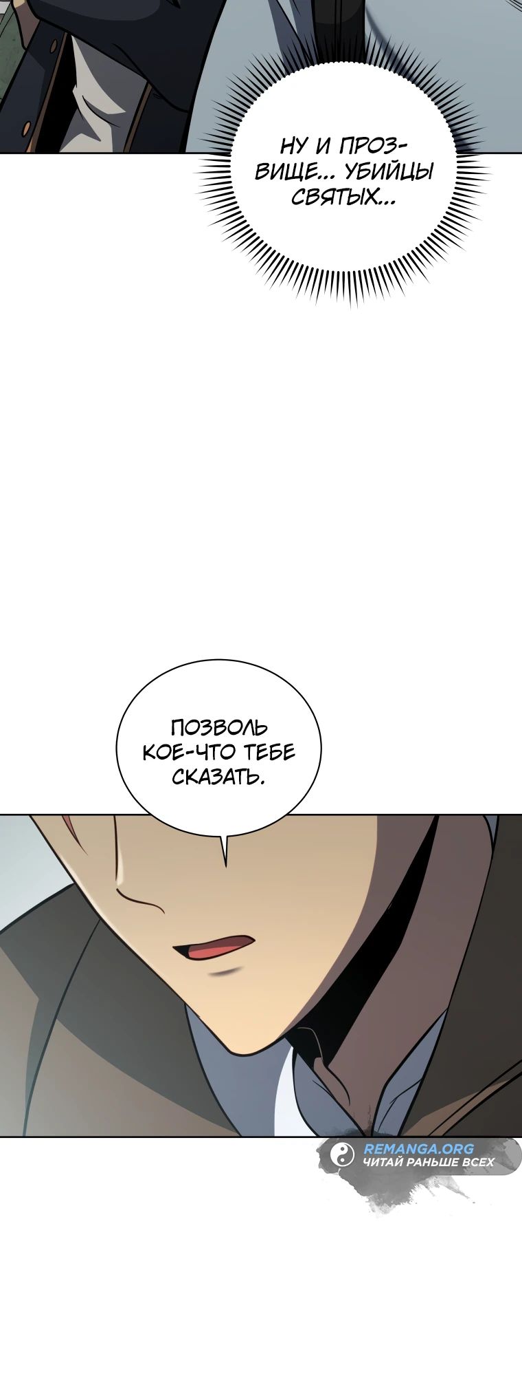 Манга Гений Призыва Школы Некромантов - Глава 178 Страница 12