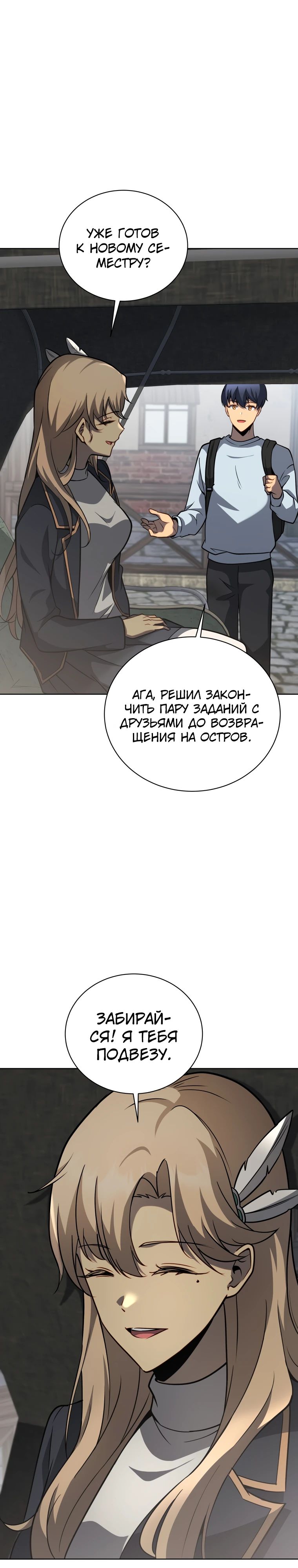 Манга Гений Призыва Школы Некромантов - Глава 178 Страница 7