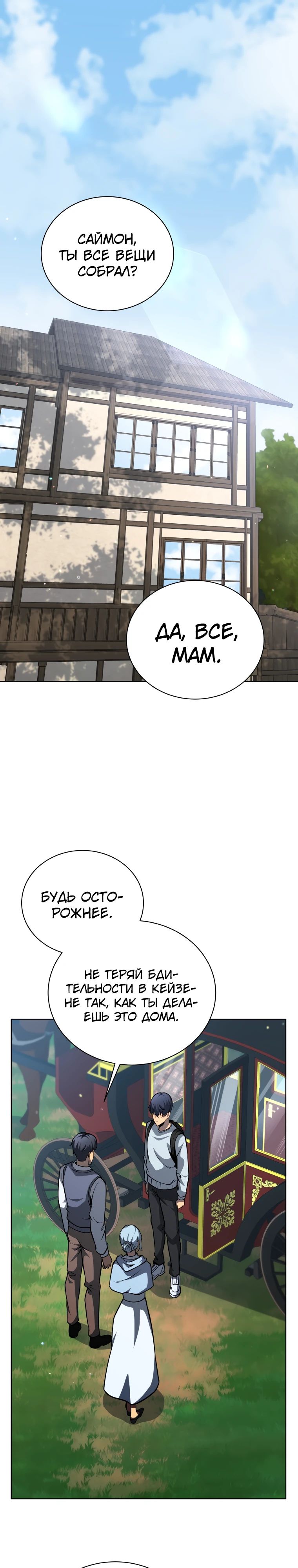 Манга Гений Призыва Школы Некромантов - Глава 178 Страница 1