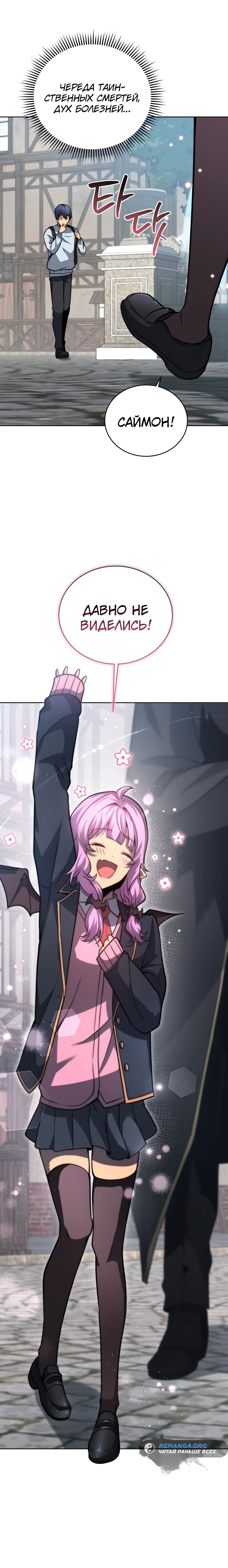 Манга Гений Призыва Школы Некромантов - Глава 178 Страница 22