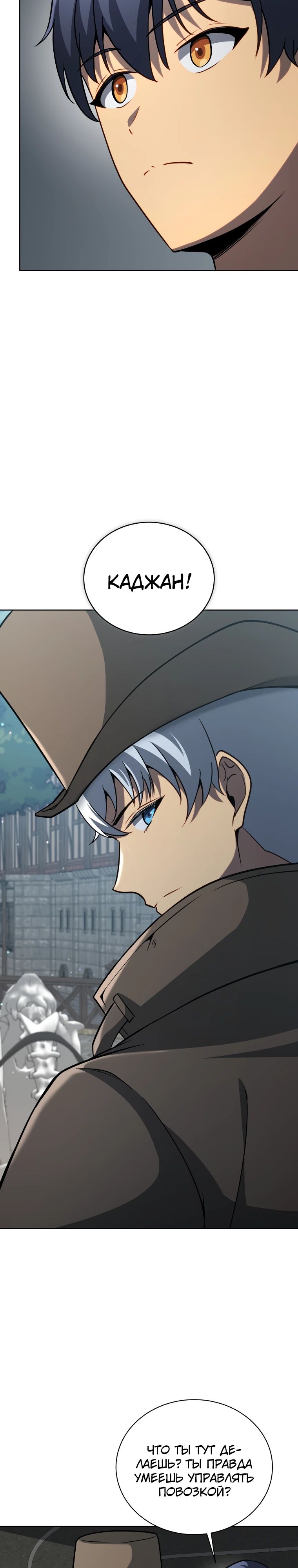 Манга Гений Призыва Школы Некромантов - Глава 178 Страница 9