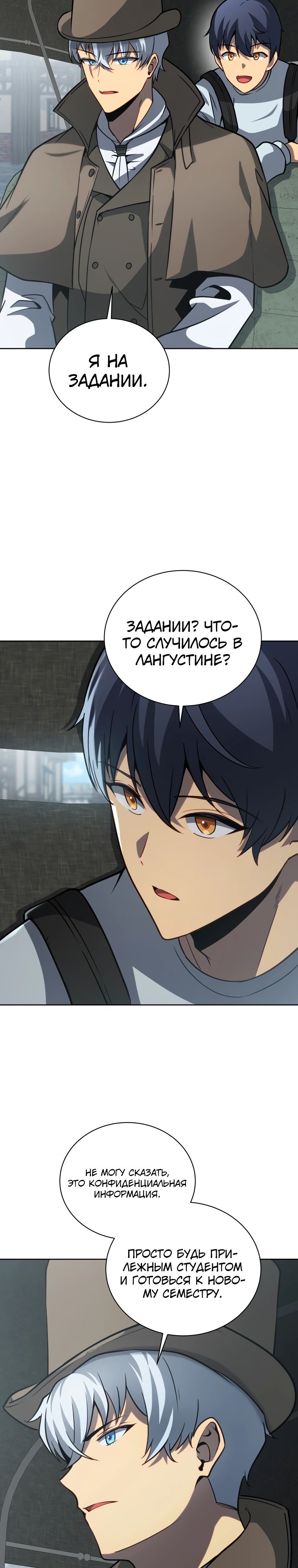 Манга Гений Призыва Школы Некромантов - Глава 178 Страница 10