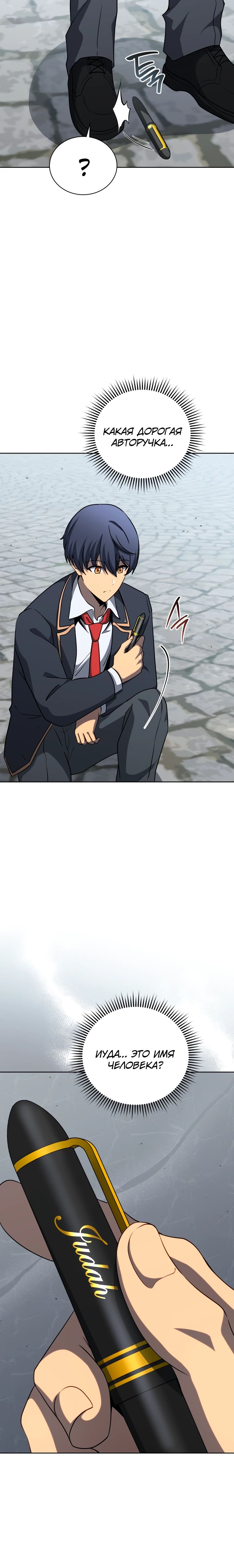 Манга Гений Призыва Школы Некромантов - Глава 182 Страница 10