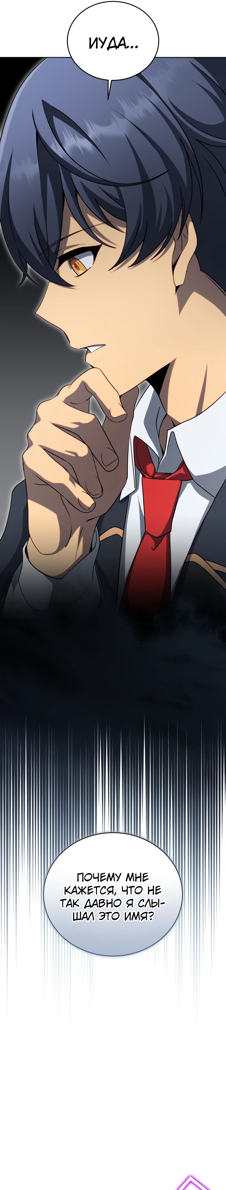 Манга Гений Призыва Школы Некромантов - Глава 182 Страница 16