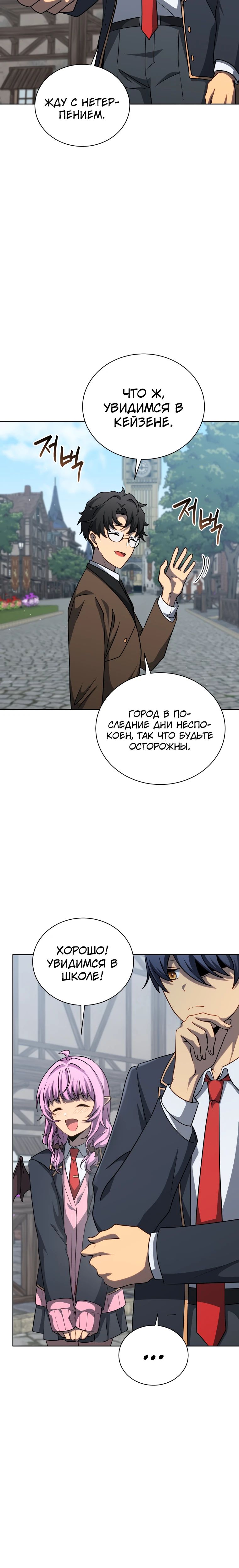 Манга Гений Призыва Школы Некромантов - Глава 182 Страница 15