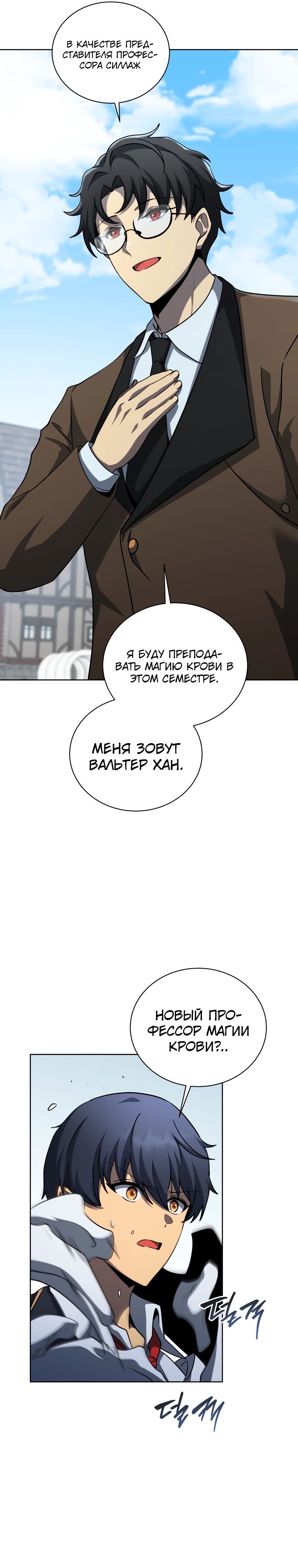 Манга Гений Призыва Школы Некромантов - Глава 182 Страница 6